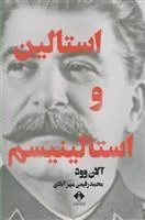 کتاب استالین و استالینیسم