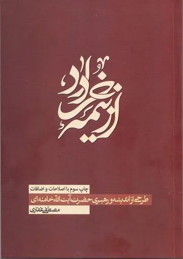 کتاب از نیمه خرداد