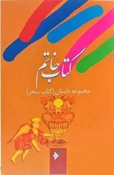 کتاب خاتم