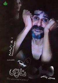 کتاب من و نازی