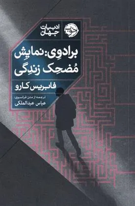 کتاب برادوی: نمایش مضحک زندگی