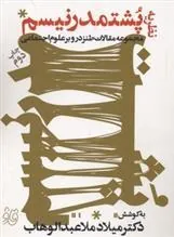 کتاب نظریه ی پشتمدرنیسم