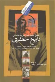 کتاب تاریخ جعفری