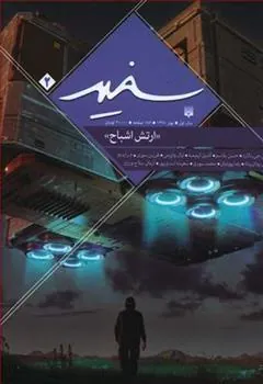کتاب مجله سفید(۲)