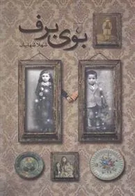 کتاب بوی برف