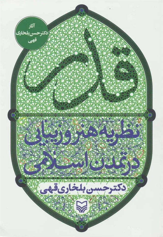 کتاب قدر