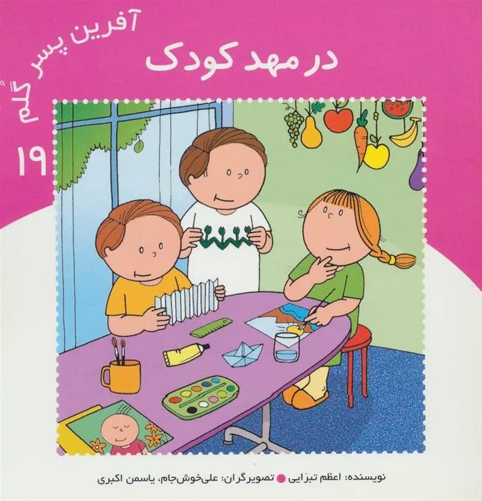 آفرین پسر گلم 19