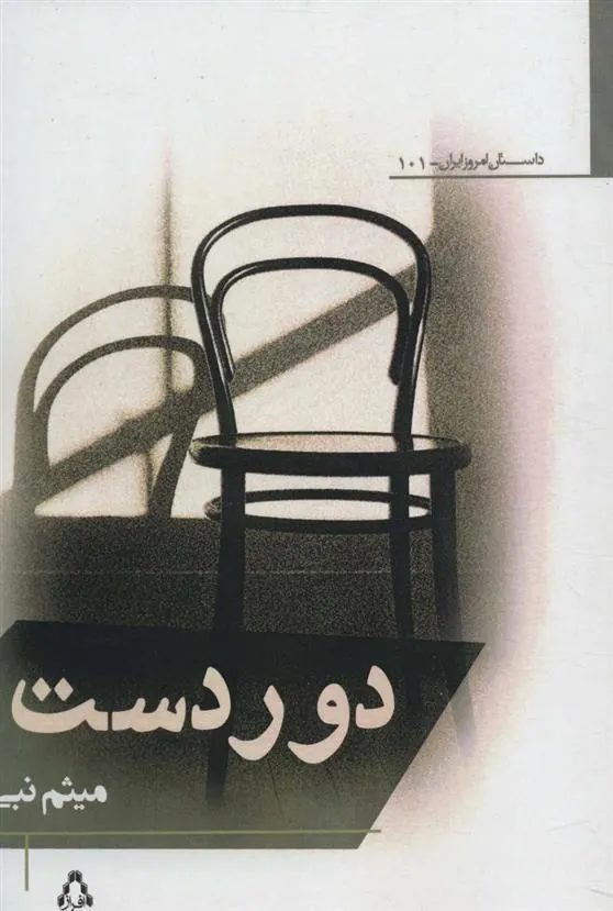 کتاب دوردست