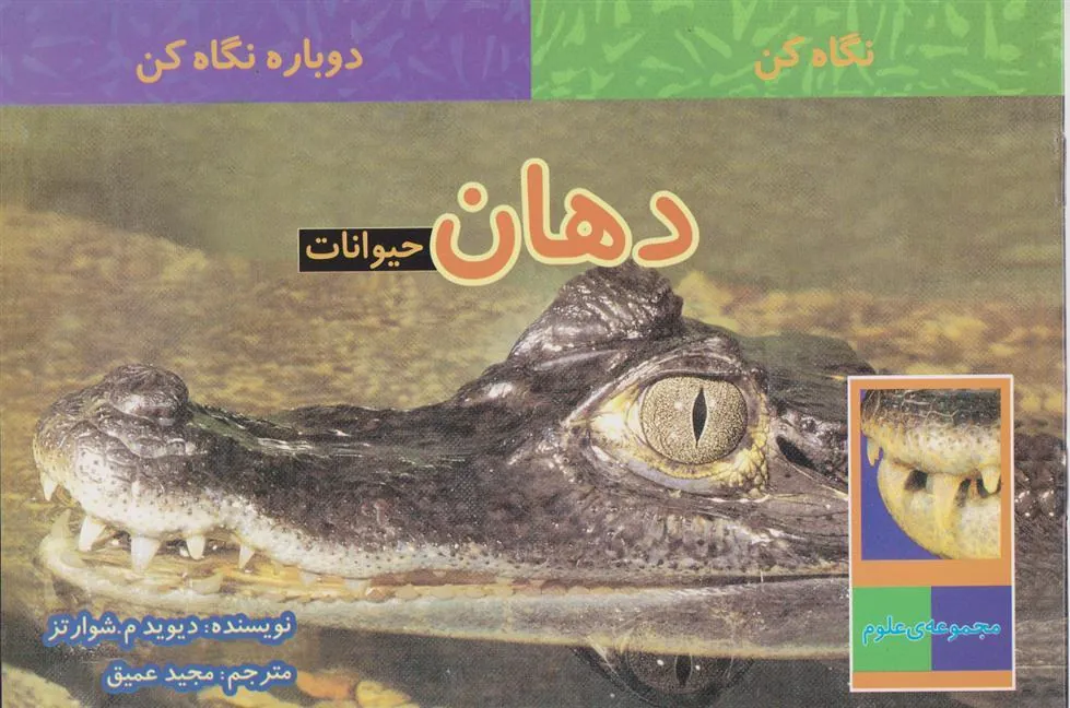 کتاب دهان حیوانات