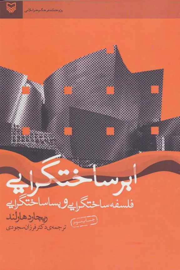 کتاب ابر ساختگرایی