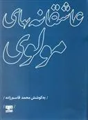 کتاب عاشقانه های مولوی