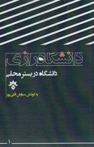 کتاب دانشگاه رازی