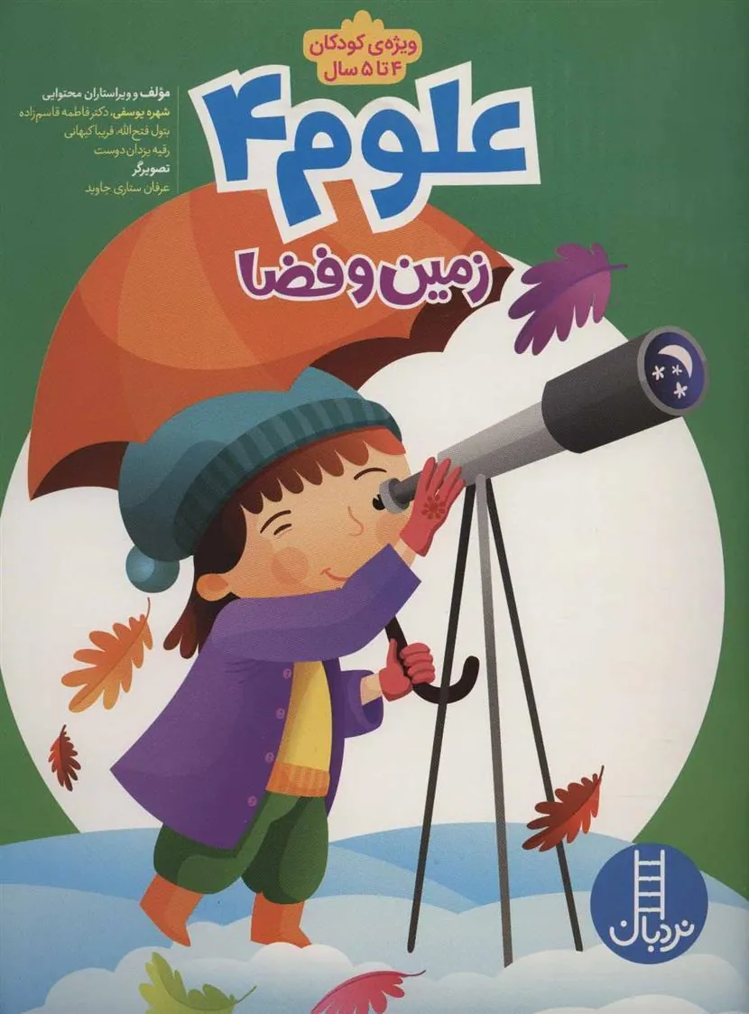 علوم 4