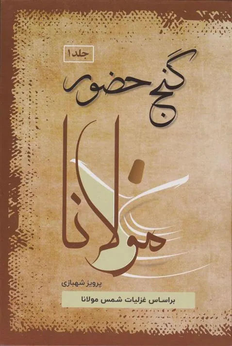 کتاب گنج حضور 1
