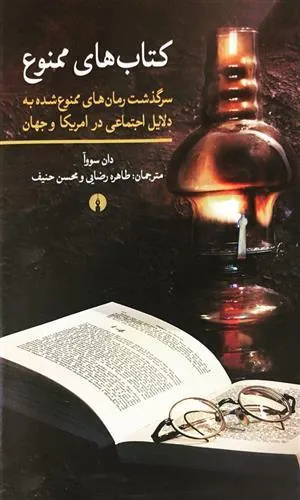 های ممنوع