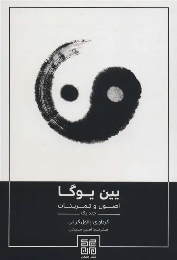 کتاب یین یوگا