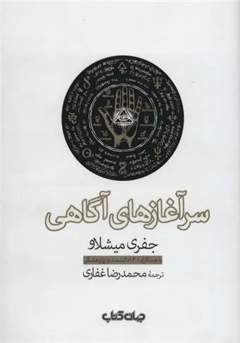 کتاب سرآغازهای آگاهی