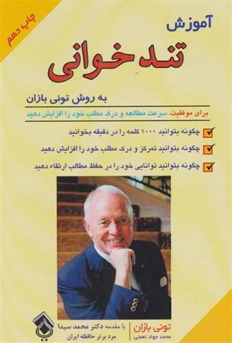 کتاب آموزش تندخوانی