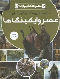 کتاب عصر وایکینگ ها