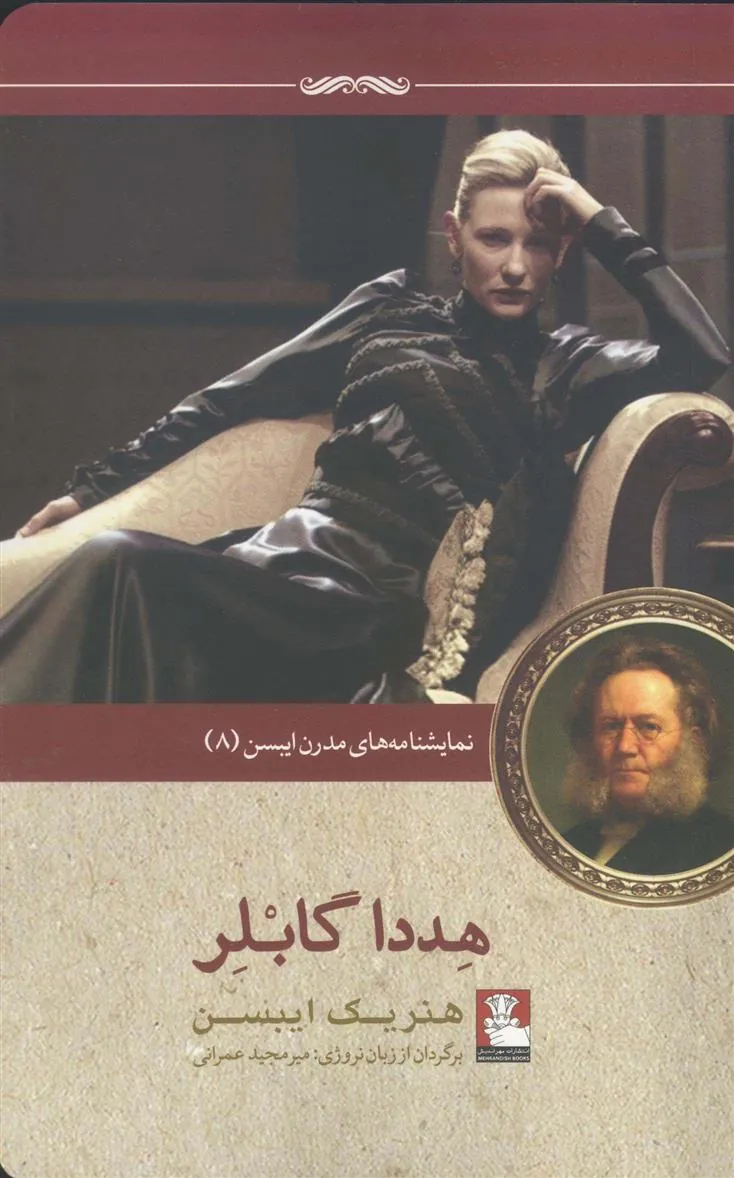 هددا گابلر