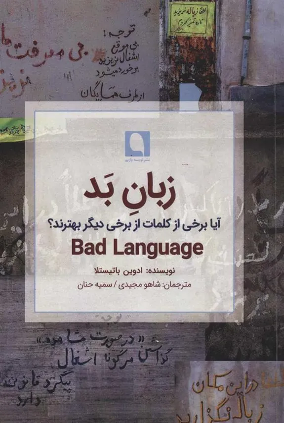 کتاب زبان بد