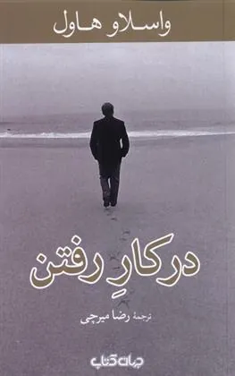 کتاب در کار رفتن