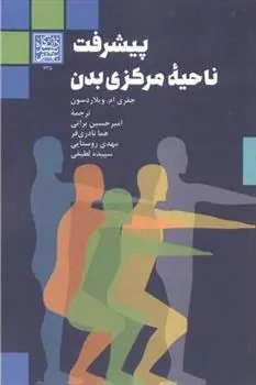 کتاب پیشرفت ناحیه مرکزی بدن