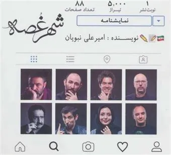 کتاب شهر غصه