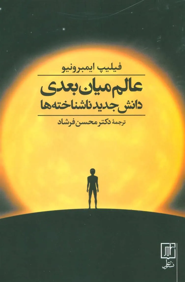 عالم میان بعدی