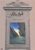 کتاب قرار بازی