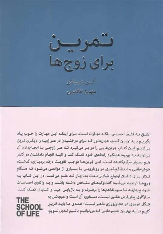 کتاب تمرین برای زوج ها