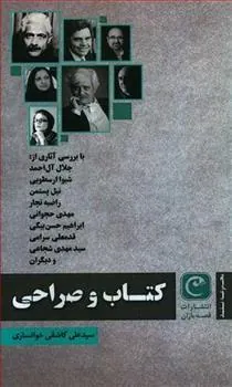 کتاب و صراحی
