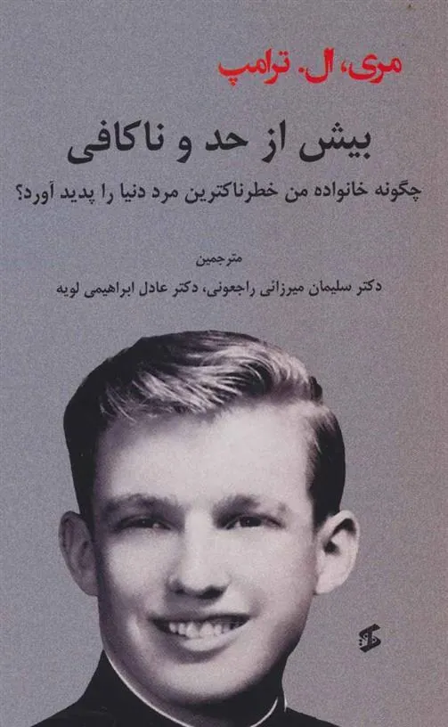 کتاب بیش از حد و ناکافی