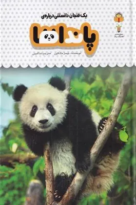 کتاب پانداها