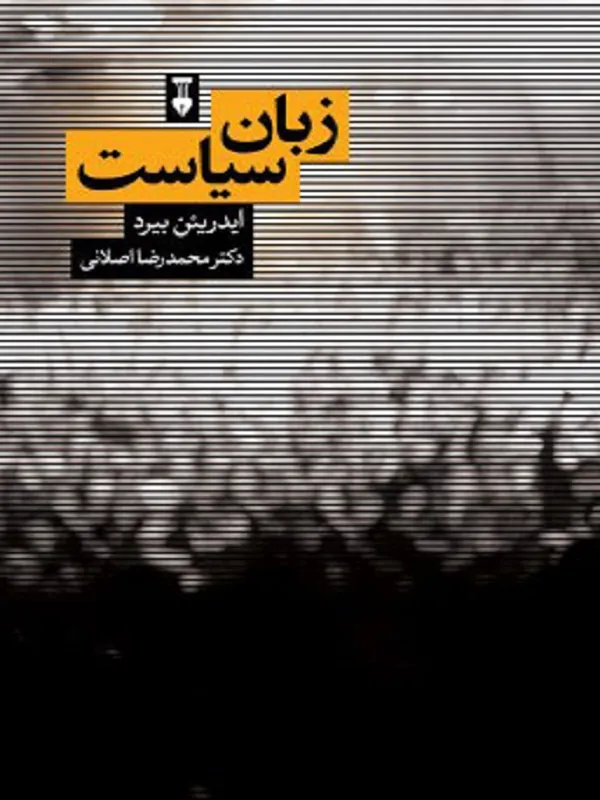 زبان سیاست