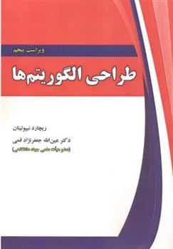 کتاب طراحی الگوریتم ها