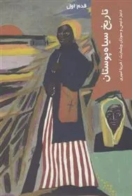 کتاب تاریخ سیاه پوستان