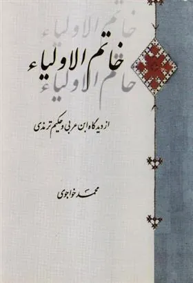 کتاب خاتم الاولیا