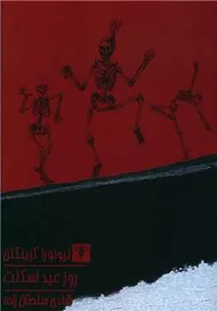 کتاب روز عید اسکلت