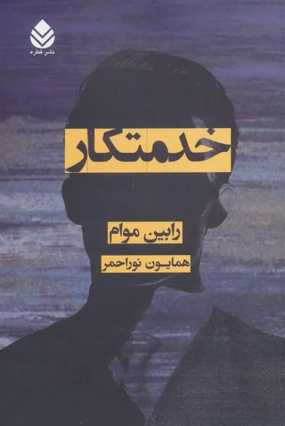 کتاب خدمتکار