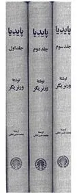 پایدیا