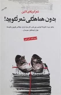 بدون هماهنگی شعر نگویید