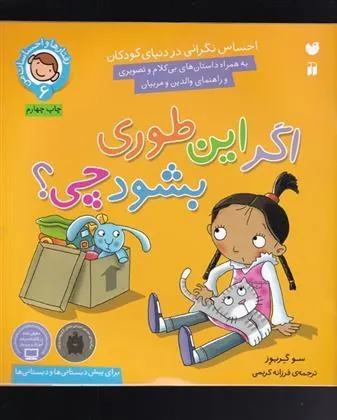 اگر این طوری بشود چی؟