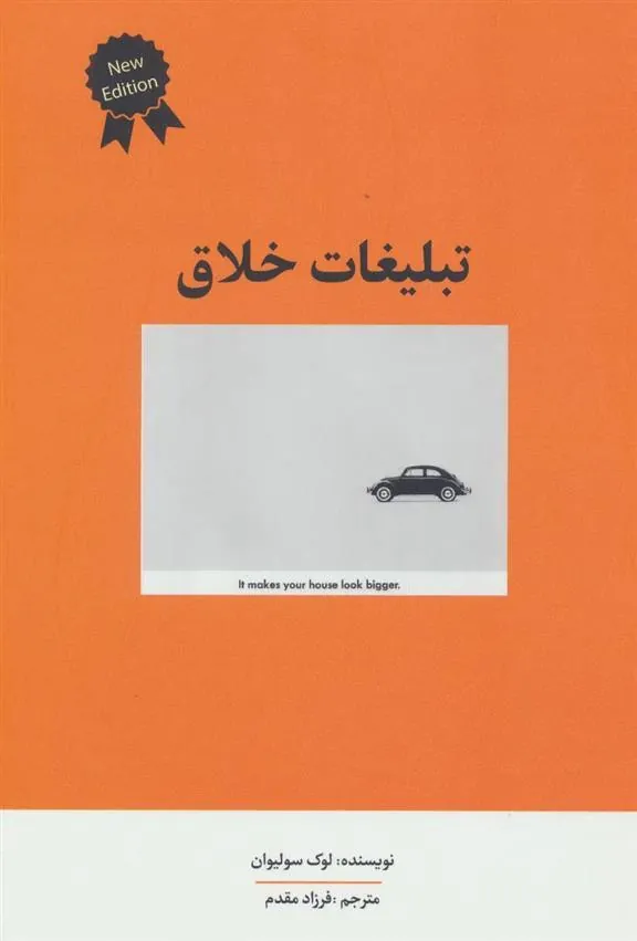 کتاب تبلیغات خلاق