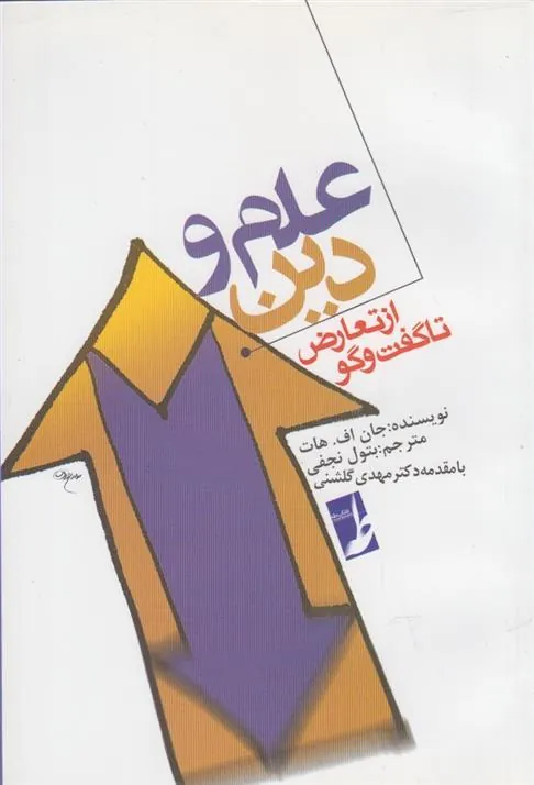 کتاب علم و دین