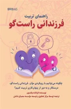 کتاب راهنمای تربیت فرزندانی راست گو