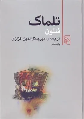 تلماک