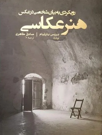 کتاب هنر عکاسی