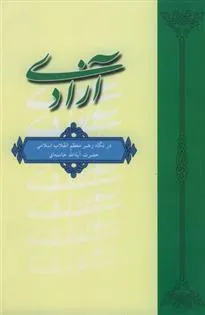 کتاب آزادی