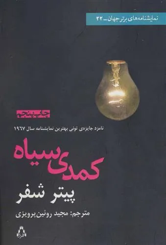 کتاب کمدی سیاه